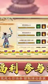 神仙道2手游360版