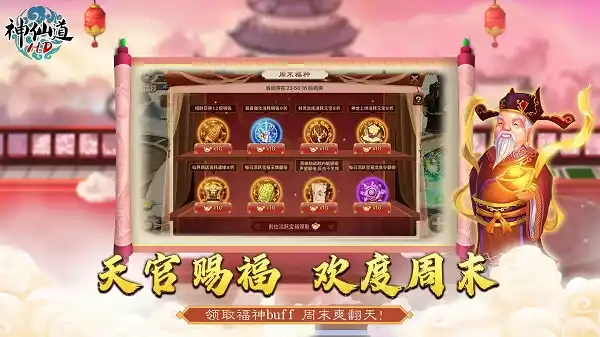 神仙道2手游360版