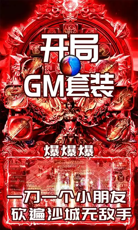 封神之战开局GM刀
