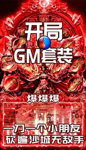 封神之战开局GM刀