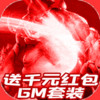 封神之战开局GM刀 5.11