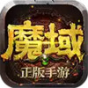 魔域2.1 1.41