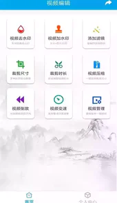 视频去水印剪辑6.2.1破解版