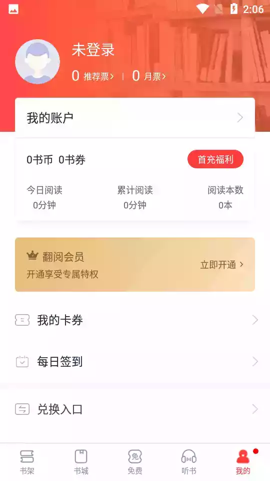 翻阅小说app