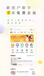 樊登读书会永久vip破解