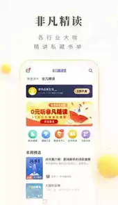 樊登读书会永久vip破解