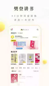 樊登读书会永久vip破解