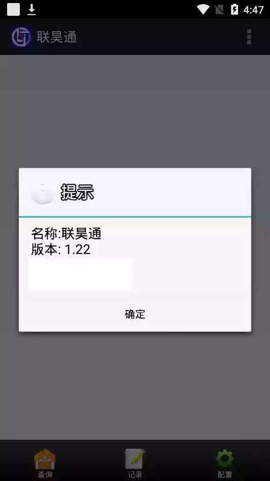 联昊通快递单号查询