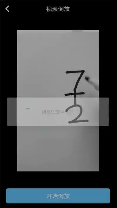 视频去水印剪辑免费版