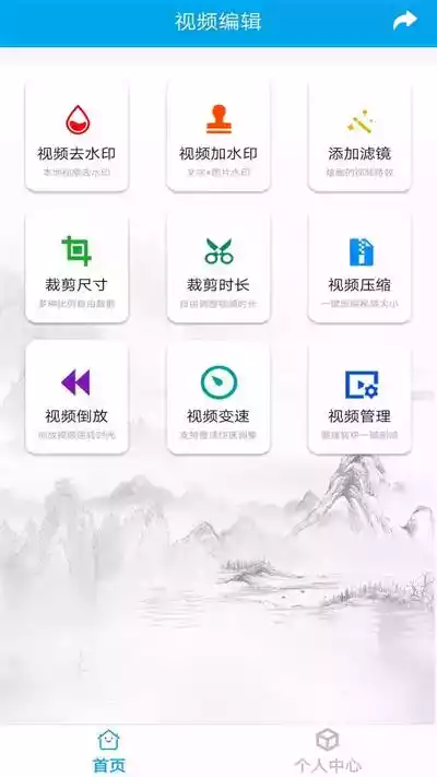 视频去水印剪辑免费版