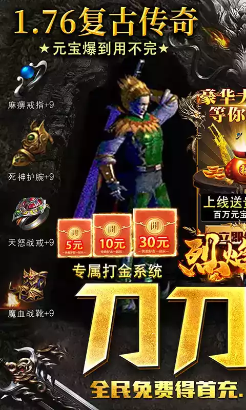 烈焰裁决移动版