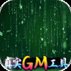 刀剑萌侠GM管理员 6.24