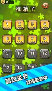 推箱子游戏在线玩