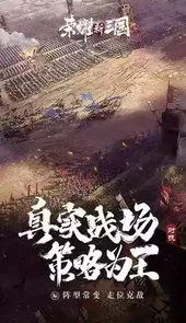 荣耀新三国小游戏