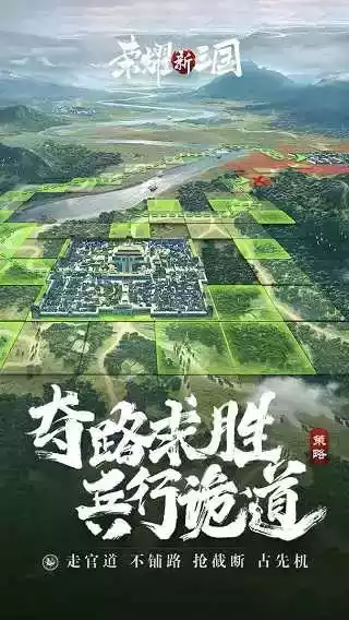 荣耀新三国小游戏