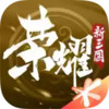 荣耀新三国小游戏 7.24