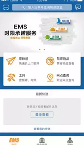 邮政ems