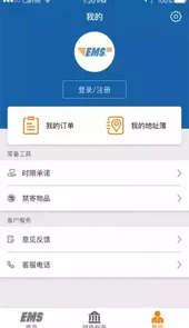 邮政ems