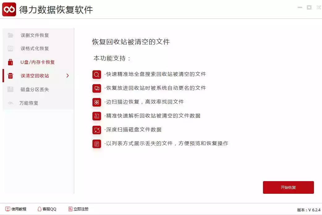 得力U盘数据恢复软件