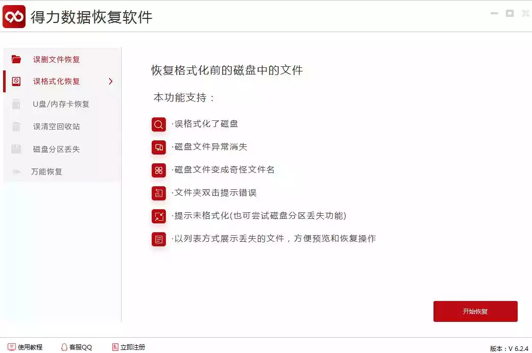 得力U盘数据恢复软件