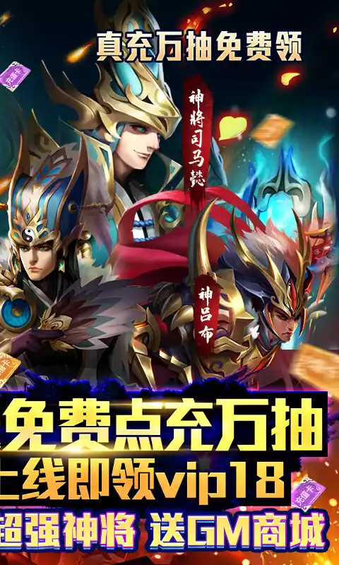 少年君王传GM点充万抽