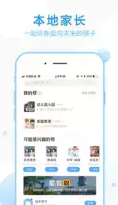 家长帮app