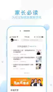 家长帮app