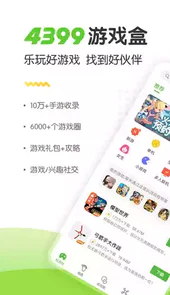 4233游戏盒子