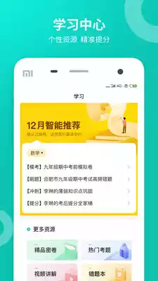 智学网在线登录查分