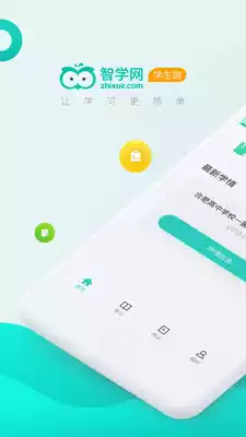 智学网在线登录查分