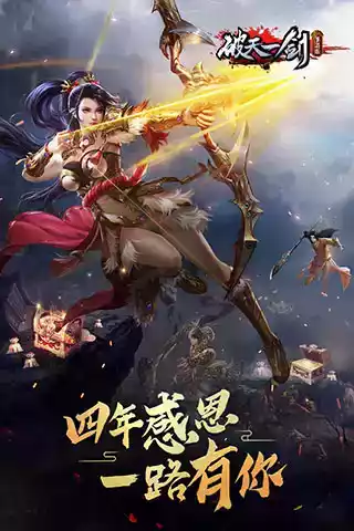 破天一剑游戏大全