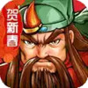 三国战纪单机版免费版 4.11