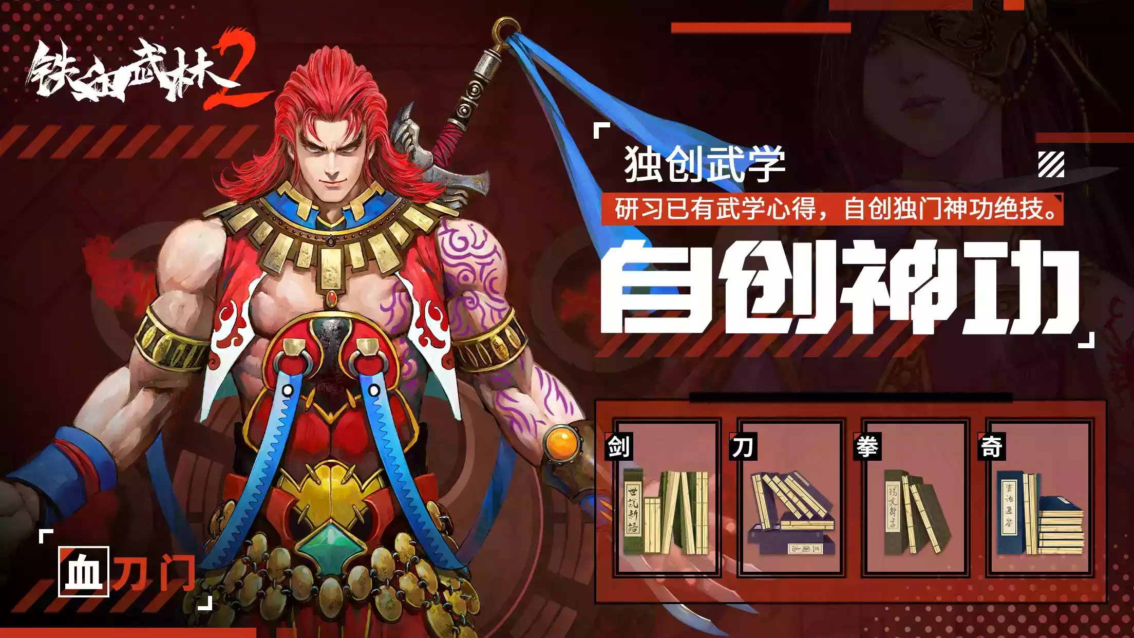 铁血武林2官方网站