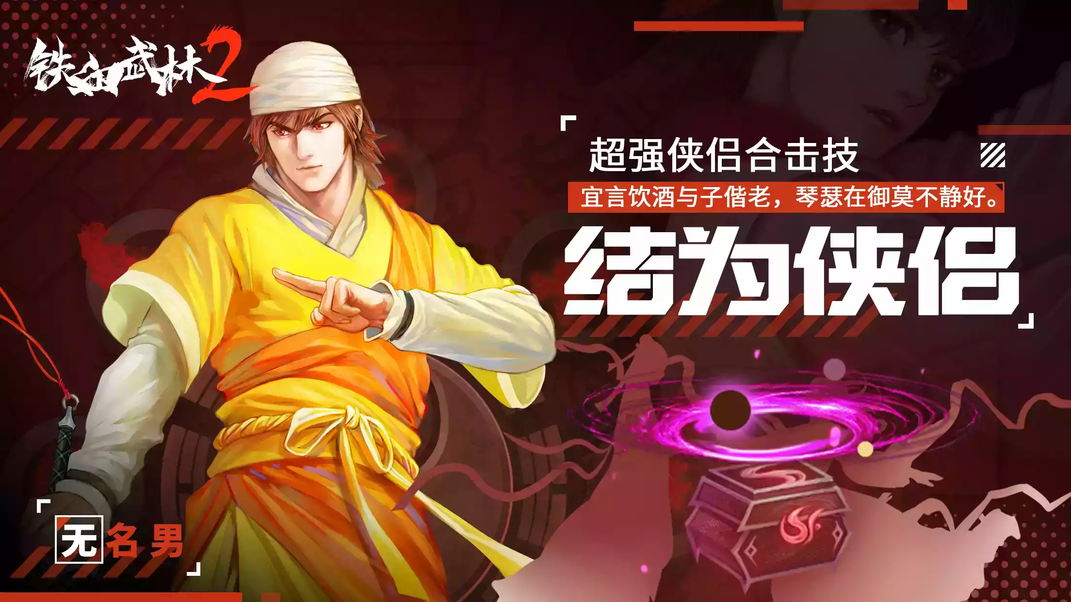 铁血武林2官方网站