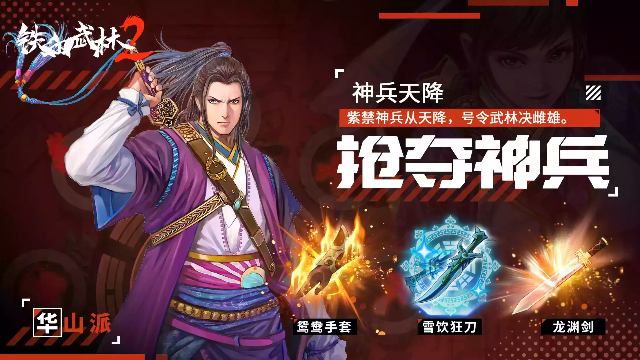 铁血武林2官方网站