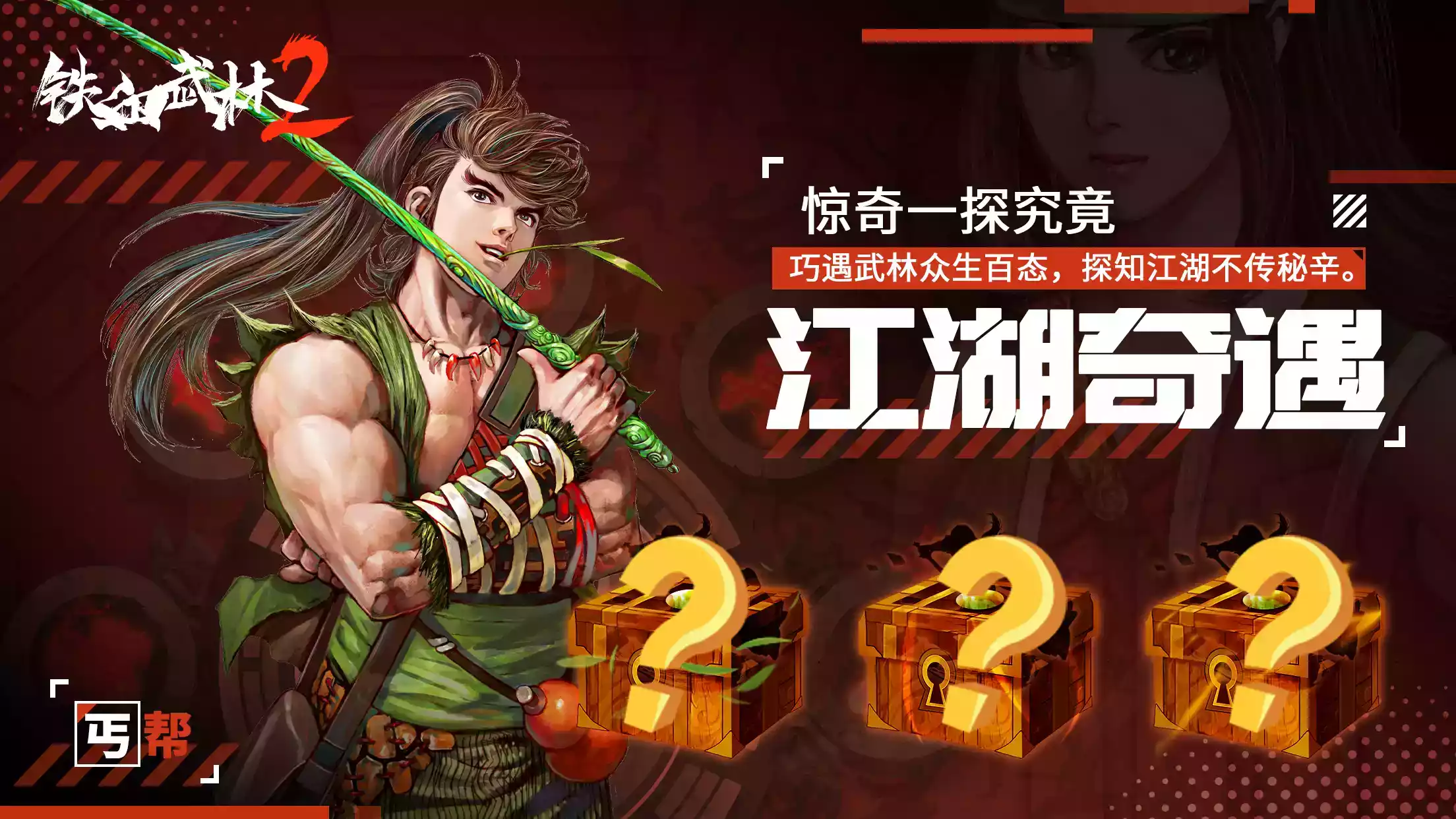 铁血武林2官方网站