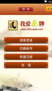 我爱花牌好友版游戏大厅