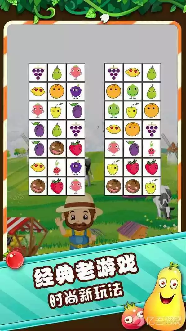 果蔬连连看游戏在线玩4399h5版