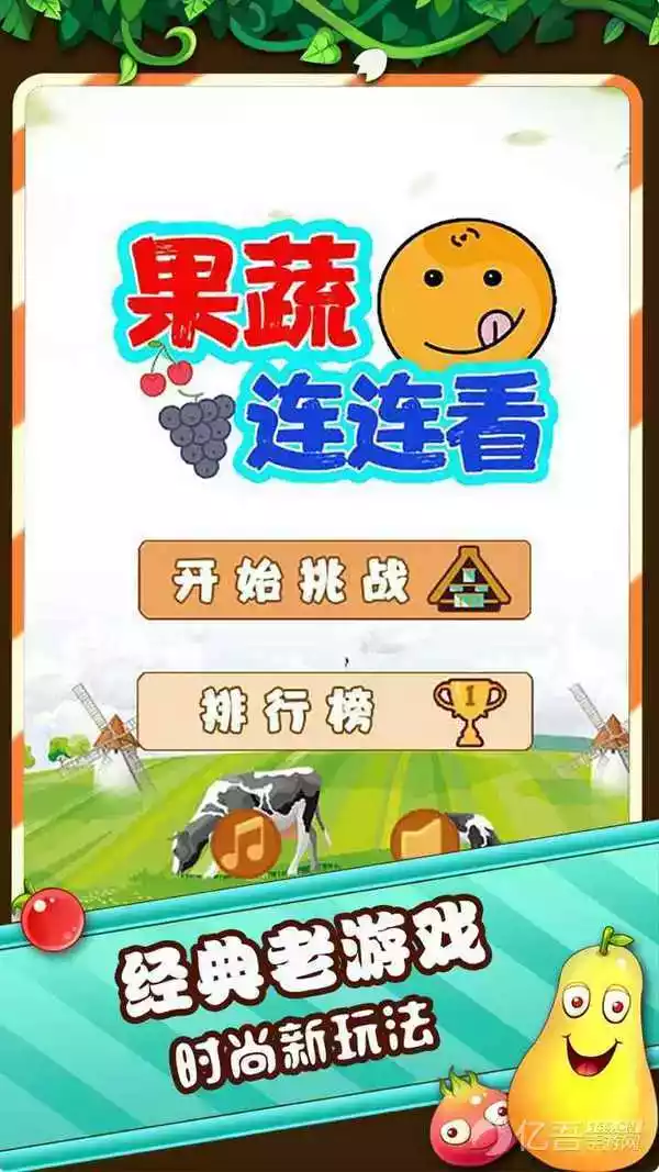 果蔬连连看游戏在线玩4399h5版