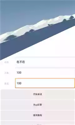 qq聊天轰炸机