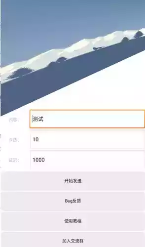 QQ消息轰炸机网站