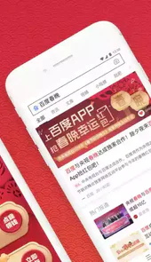 手机百度2020