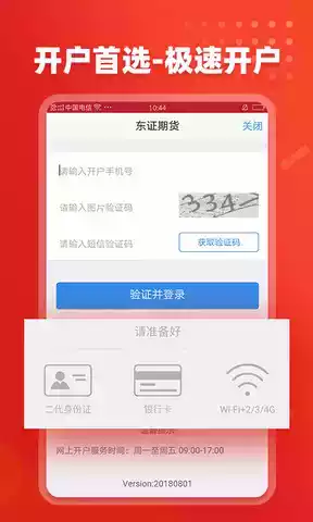东方证券手机版最新版本