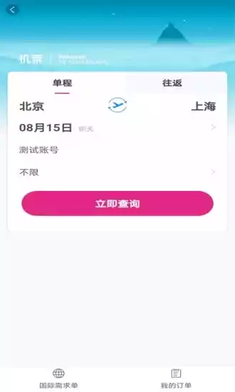 海景差旅V1.0.4安卓版