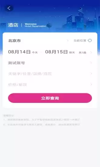 海景差旅V1.0.4安卓版