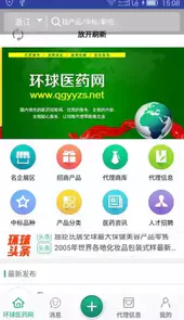 手机环球医药网