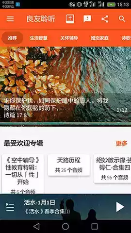 良友电台在线收听节目