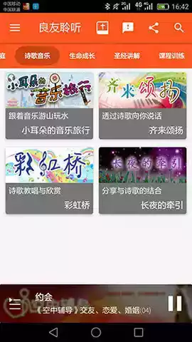 良友电台在线收听节目