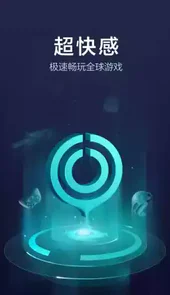 国际加速器永久免费版