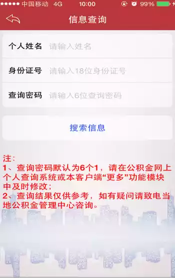 绍兴住房公积金